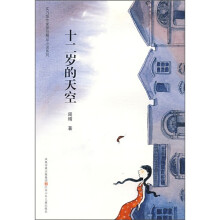 十二岁的天空