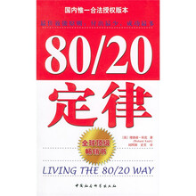 80/20定律
