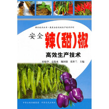 安全辣(甜)椒高效生产技术