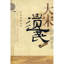 大宋遗民的亡朝岁月