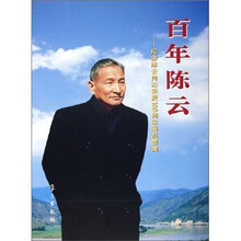 百年陈云