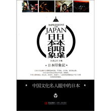 日本印象