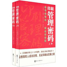 印刷管理密码（套装上下册）