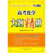 恩波教育：高考化学大题精做