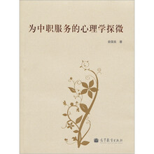 为中职服务的心理学探微