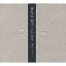 田卫平线描人体写生