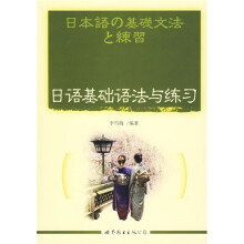 日语基础语法与练习