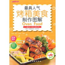 最具人气烤箱美食制作图解（附VCD光盘1张）