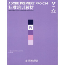 Adobe中国教育认证计划及ACAA教育发展计划标准培训教材：ADOBE PREMIERE PRO
