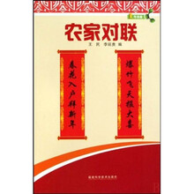 农村对联