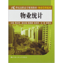 物业统计