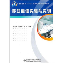 移动通信实验与实训