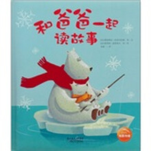 和爸爸一起读故事