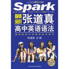 最新张道真高中英语语法