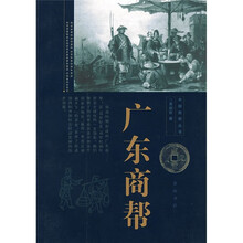 广东商帮
