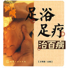 足浴足疗治百病