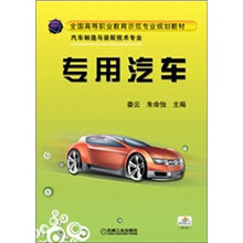 专用汽车