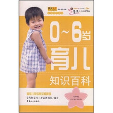 0-6岁育儿知识百科（赠送左右脑启智挂图）