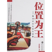 位置为王:解读企业生态位现象