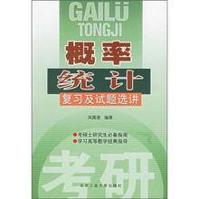 概率统计复习及试题选讲