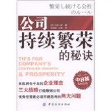 公司持续繁荣的秘诀