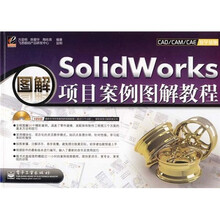 SolidWorks项目案例图解教程(附光盘1张)