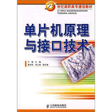 单片机原理与接口技术