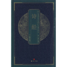 中华国粹经典文库：诗经