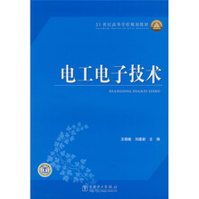 电工电子技术
