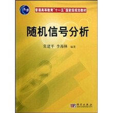 随机信号分析