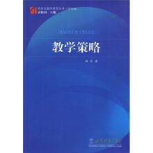 教学策略