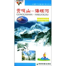 贡嘎山：海螺沟