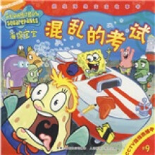 海绵宝宝故事混乱考试