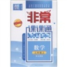 通城学典·非常课课通:数学(3年级上)(北师版)(最新升级版)