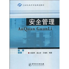 安全管理