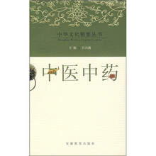 中医中药