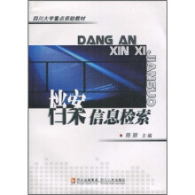 档案信息检索