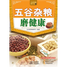 五谷杂粮磨健康