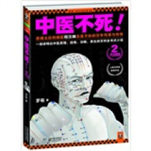 中医不死2:大结局