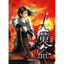 魔盗2