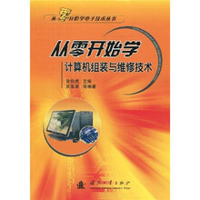 从零开始学计算机组装与维修技术
