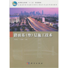 路面基（垫）层施工技术