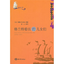 蓝海文库：格兰特船长的儿女们