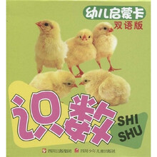 幼儿启蒙卡：识数（双语版）