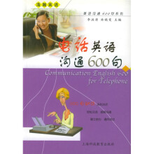 英语沟通600句系列:电话英语沟通600句