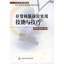 存货核算岗位实用技能与技巧