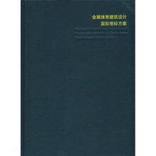 会展体育建筑设计国际竞标方案