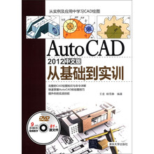 AutoCAD 2012中文版从基础到实训(配光盘)