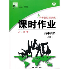 经纶学典·学考新思维训练·课时作业:高中英语(必修1)(人J国标)