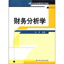 财务分析学